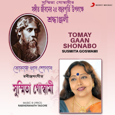 Tomay Gaan Shonabo/Susmita Goswami