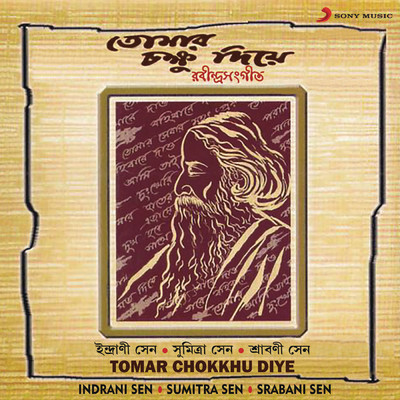 Tomar Chokkhu Diye/Sumitra Sen／Indrani Sen／Srabani Sen