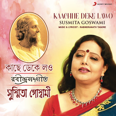 シングル/Gramchhara Oi Ranga Matir/Susmita Goswami