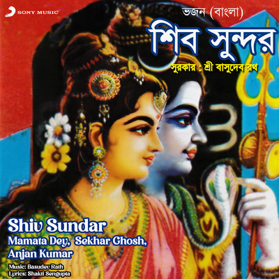 Shiv Sundar/Sekhar Ghosh／Mamata Dey／Anjan Kumar