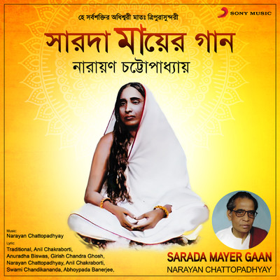 アルバム/Sarada Mayer Gaan/Narayan Chattopadhyay