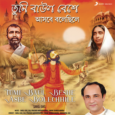 アルバム/Tumi Baul Beshe Asbe Bolechhile/Saroj Das