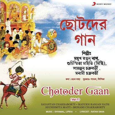 Chotoder Gaan, Vol .1/Sayantan Chakraborty／Mayukh Ranjan Nath／Suchismita Maiti／Monami Chakraborty
