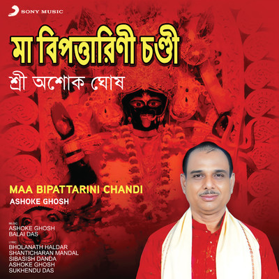 Maa Bipattarini Chandi/Ashoke Ghosh