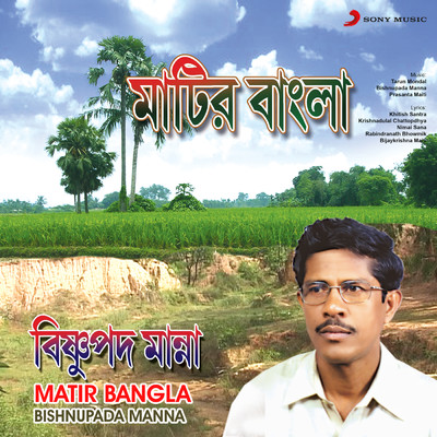 アルバム/Matir Bangla/Bishnupada Manna