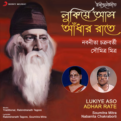 Lukiye Aso Adhar Rate/Soumitra Mitra／Nabanita Chakraborti