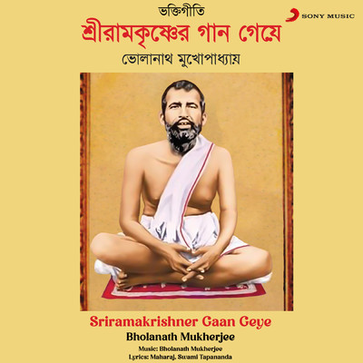 アルバム/Sriramakrishner Gaan Geye/Bholanath Mukherjee