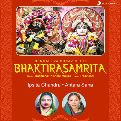 Bhaktirasamrita/Ipsita Chandra／Antara Saha