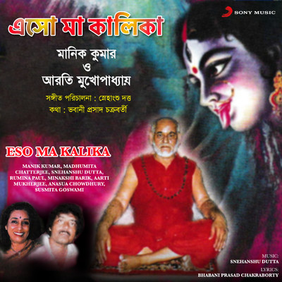 Aar Holo Na Shyama Sadhan/Anasua Chowdhury