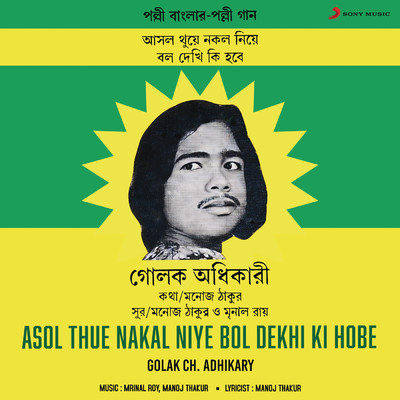 Asol Thue Nakal Niye Bol Dekhi Ki Hobe/Golak Ch. Adhikary