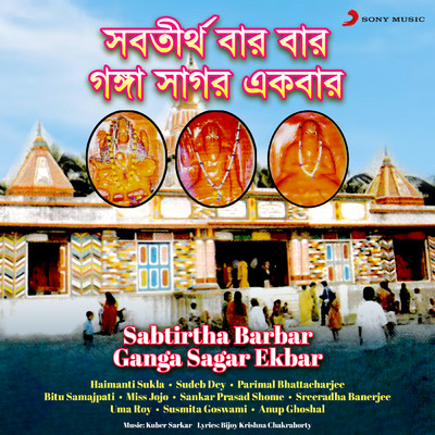 シングル/Jagate Mayar Cholar Pothe/Sankar Prasad Shome