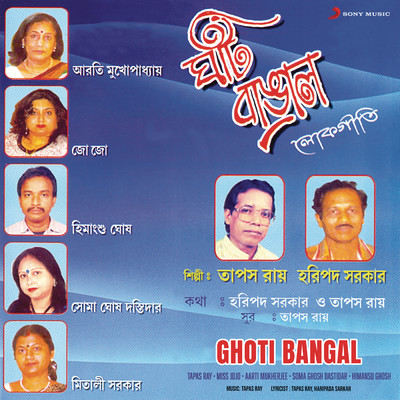 Ghoti Bangal/Various Artists