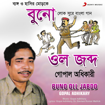 アルバム/Buno Oll Jabdo/Gopal Adhikary