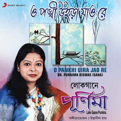 O Pankhi Uira Jao Re/Dr. Purnima Biswas