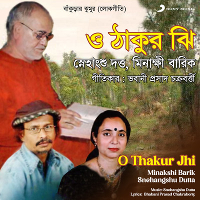 アルバム/O Thakur Jhi/Minakshi Barik／Snehangshu Dutta