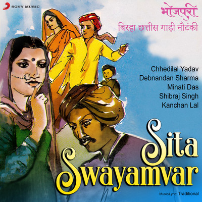 Sita Swayamvar/Various Artists