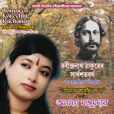 Tomare Korechhi Rachana/Ananya Majumder