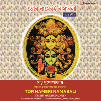 アルバム/Tor Nameri Namabali/Bechu Mukhopadhya