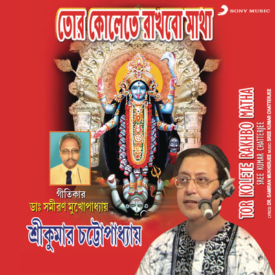 Tor Kolete Rakhbo Matha/Sree Kumar Chatterjee