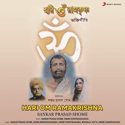 アルバム/Hari Om Ramakrishna/Sankar Prasad Shome