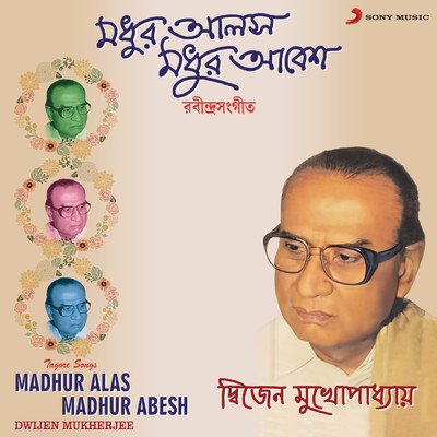 アルバム/Madhur Alas Madhur Abesh/Dwijen Mukherjee