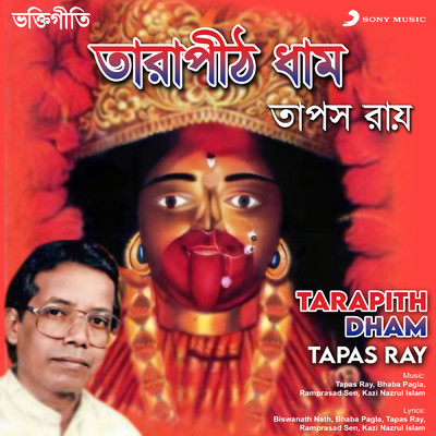 Tarapith Dham/Tapas Ray