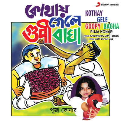 Kothay Gele Goopy Bagha/Puja Konar