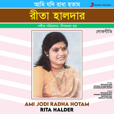 Ami Jodi Radha Hotam/Rita Halder