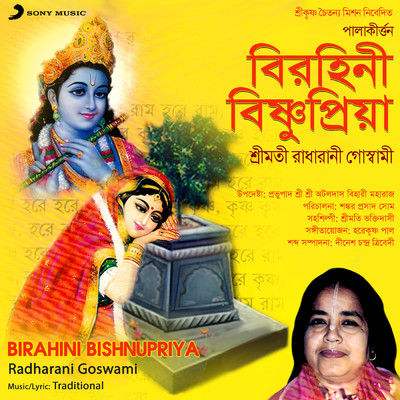 Birahini Bishnupriya (Padabali Kirtan)/Radharani Goswami