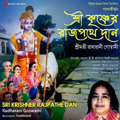 Sri Krishner Rajpathe Dan (Padabali Kirtan)/Radharani Goswami