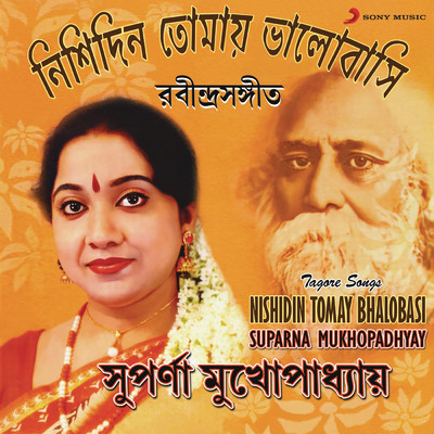 アルバム/Nishidin Tomay Bhalobasi/Suparna Mukhopadhyay