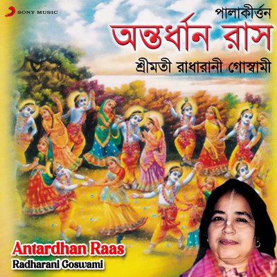 Antardhan Raas (Padabali Kirtan)/Radharani Goswami