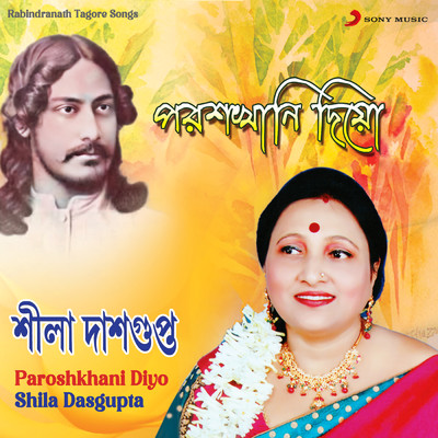 Pran Chay Chokkhu Na/Shila Dasgupta