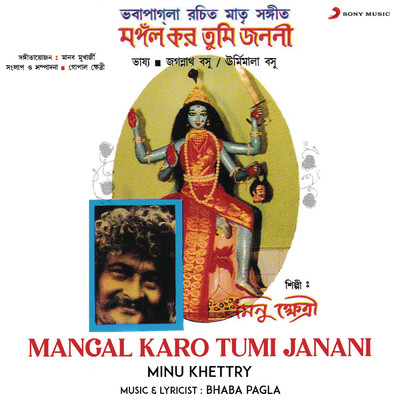 Mangal Karo Tumi Janani/Minu Khettry