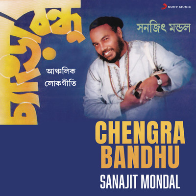 アルバム/Chengra Bandhu/Sanajit Mondal