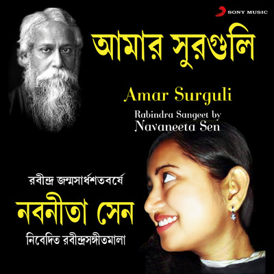 Prothom Adi Tabo Shakti/Navaneeta Sen