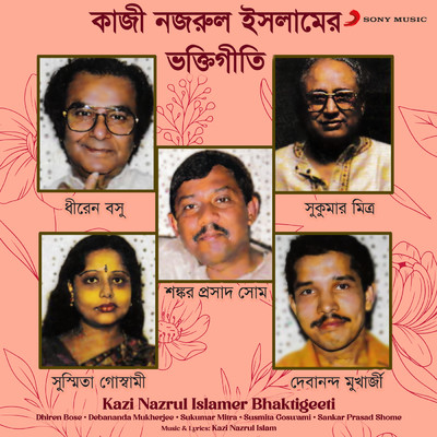 Kazi Nazrul Islamer Bhaktigeeti/Various Artists