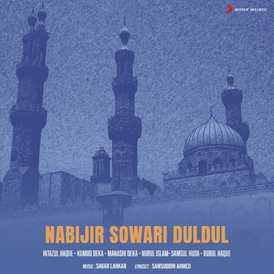 Nabijir Sowari Duldul/Various Artists