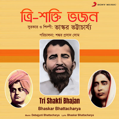 Tri Shakti Bhajan/Bhaskar Bhattacharya