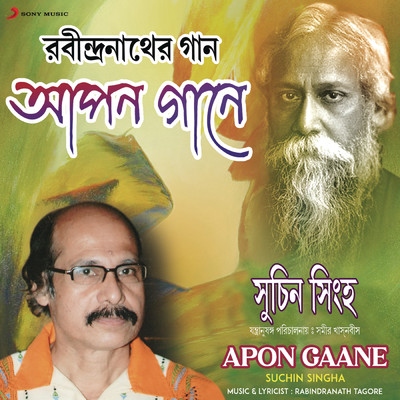 Apon Gaane/Suchin Singha