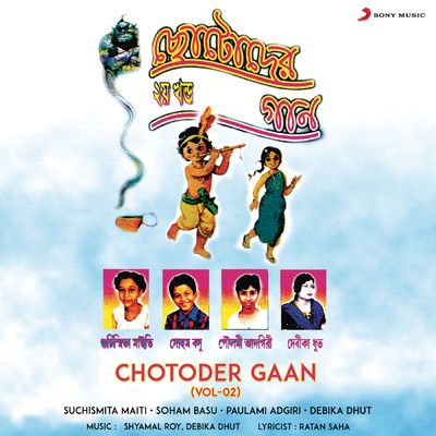 Chotoder Gaan, Vol. 2/Suchismita Maiti／Soham Basu／Paulami Adgiri／Debika Dhut