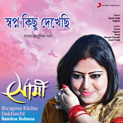 Swapna Kichu Dekhechi/Samina Sultana