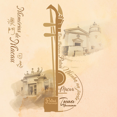 アルバム/Memorias de Macau/TUNA MACAENSE