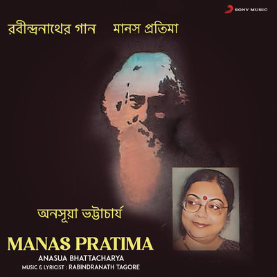 Jibonomaroner Simana/Anasua Bhattacharya