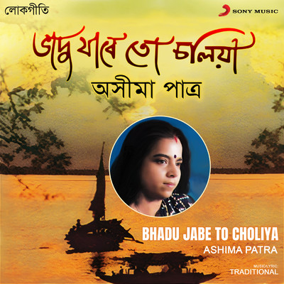 Bhadu Jabe To Choliya/Ashima Patra