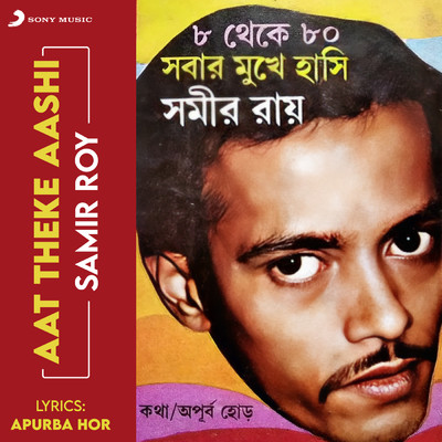 Aat Theke Aashi/Samir Roy