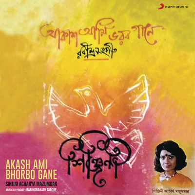 アルバム/Akash Ami Bhorbo Gane/Sinjini Acharya Mazumdar