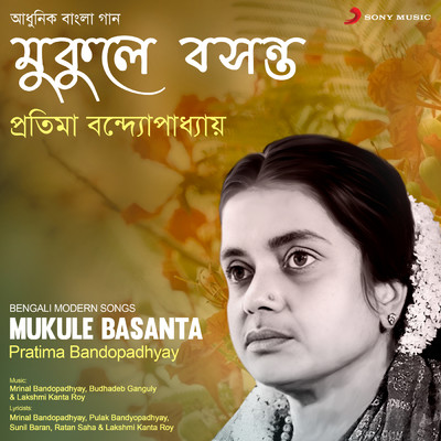 Mukule Basanta/Pratima Bandopadhyay
