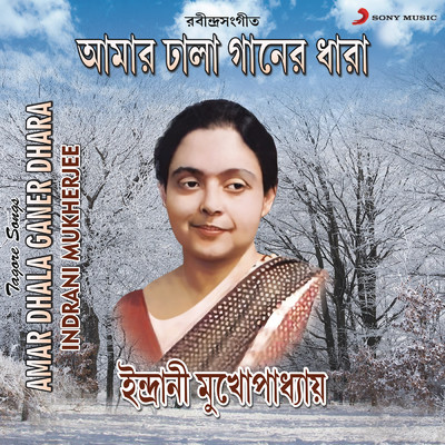 Sabar Sathe Choltechhilo/Indrani Mukherji