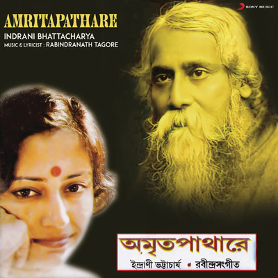 Amar Poran Loye Ki Khela/Indrani Bhattacharya